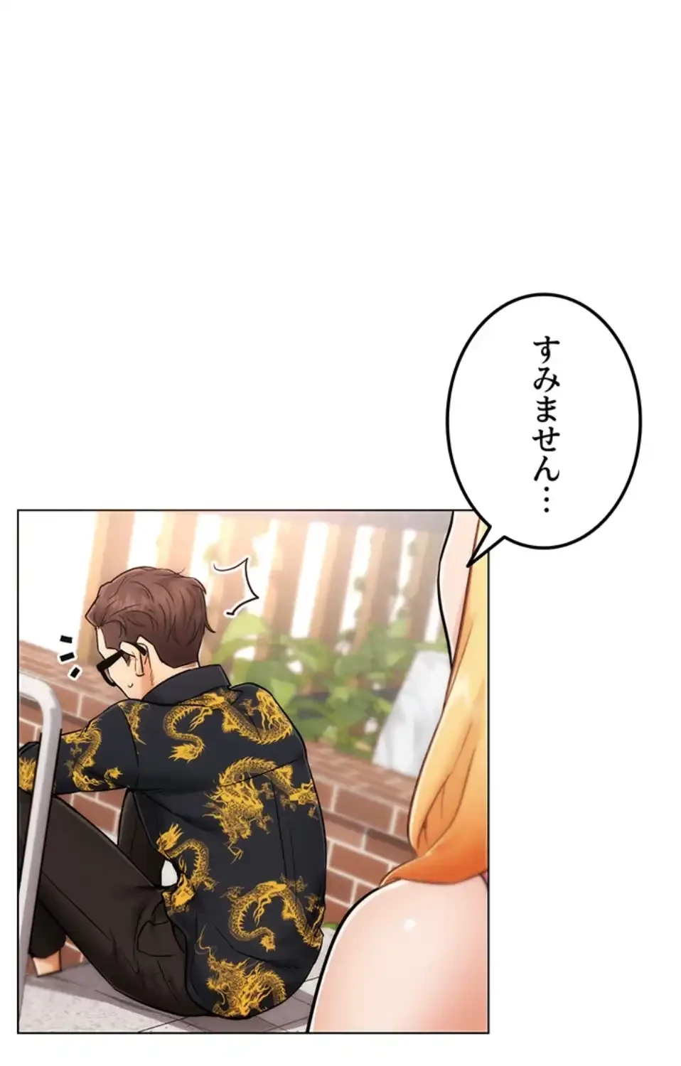 リア女攻略スキル 第2話 - 139