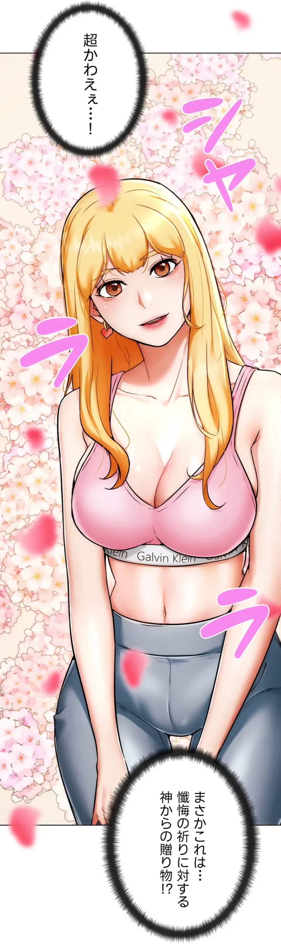 リア女攻略スキル 第2話 - 141