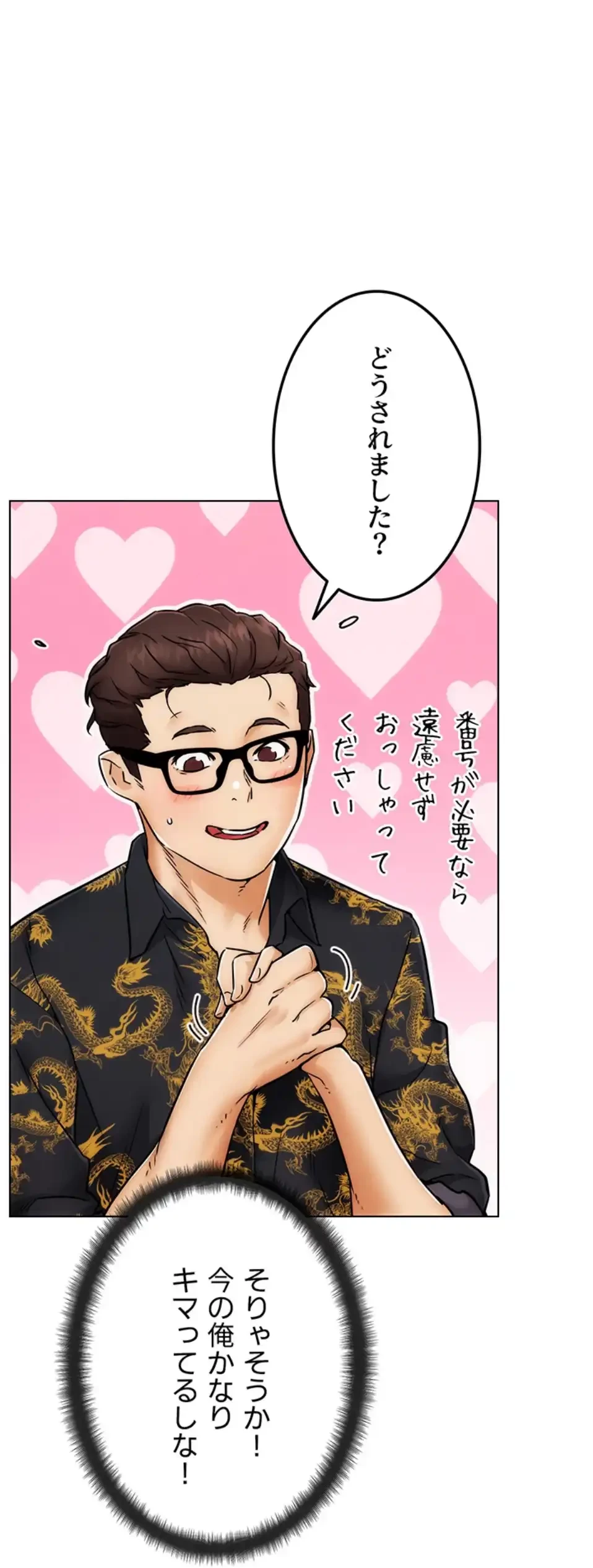 リア女攻略スキル 第2話 - 142