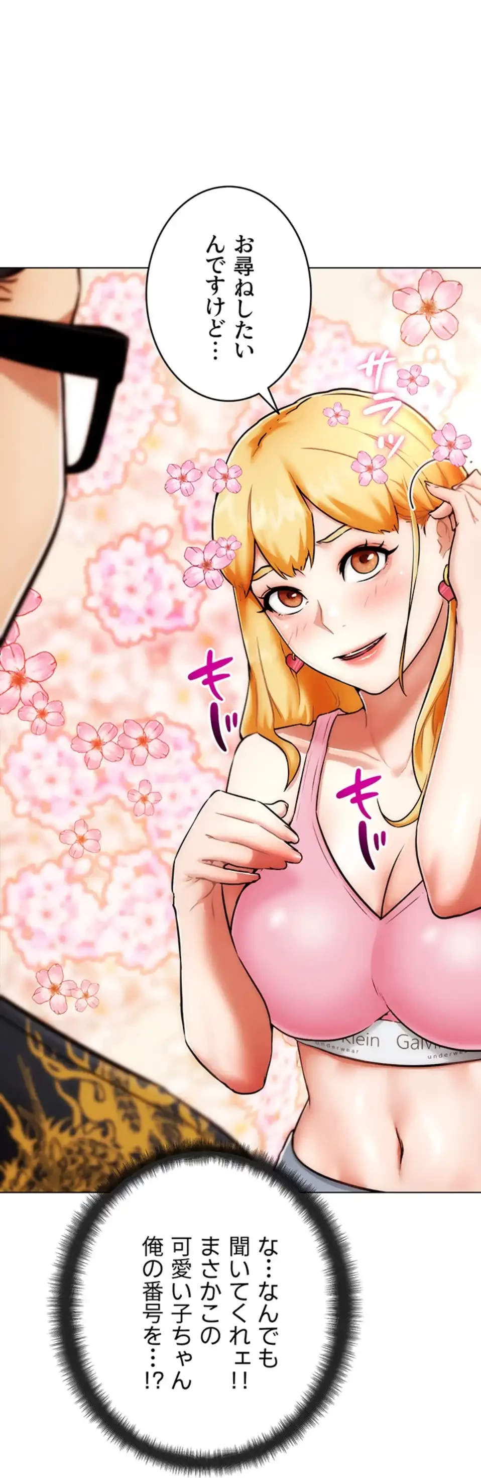 リア女攻略スキル 第2話 - 143