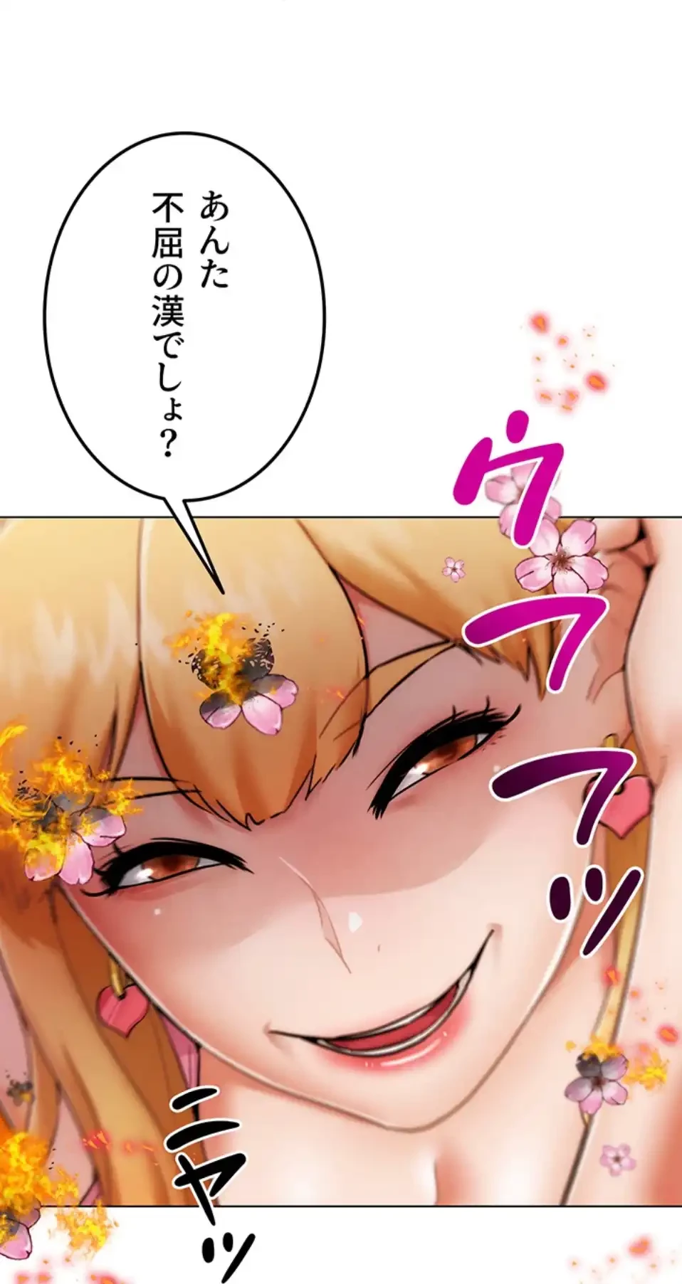 リア女攻略スキル 第2話 - 144