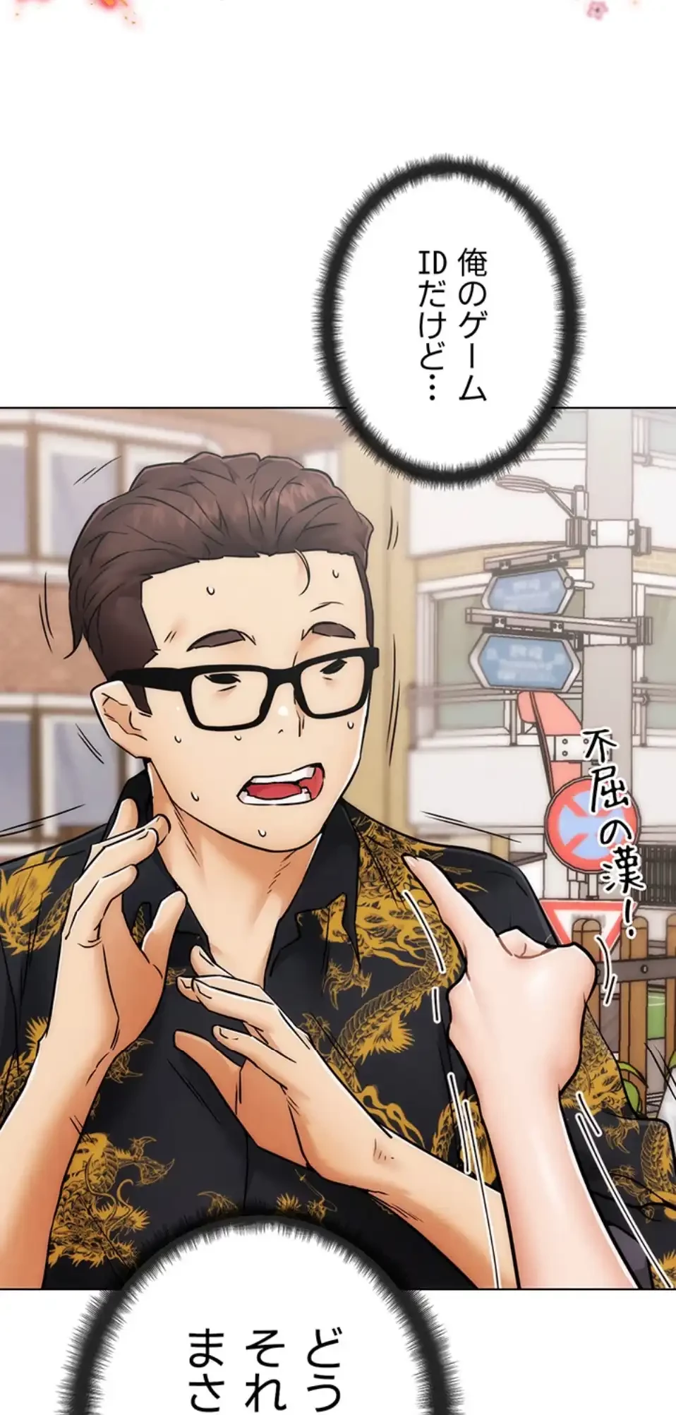 リア女攻略スキル 第2話 - 145