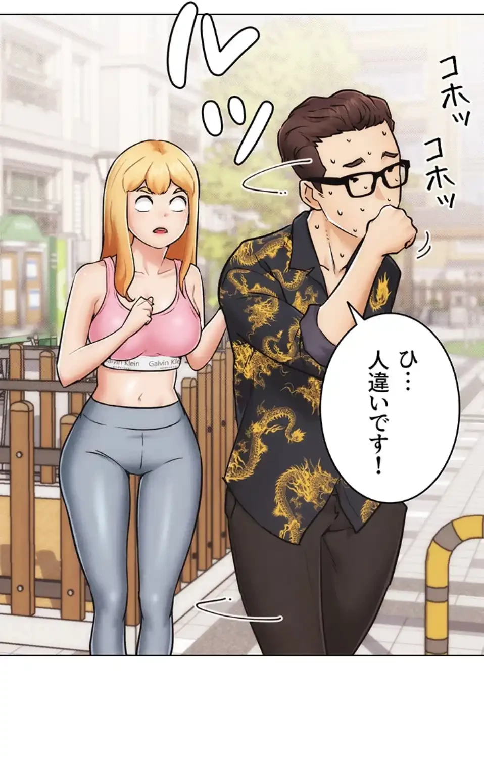 リア女攻略スキル 第2話 - 147