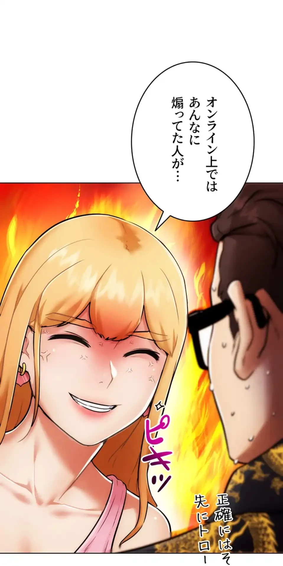 リア女攻略スキル 第2話 - 150