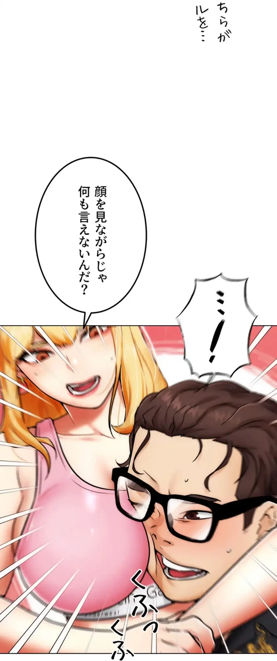 リア女攻略スキル 第2話 - 151