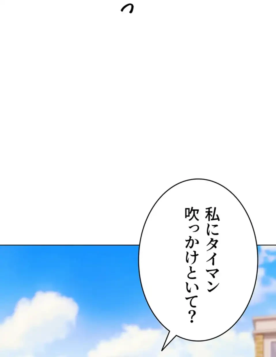 リア女攻略スキル 第2話 - 152