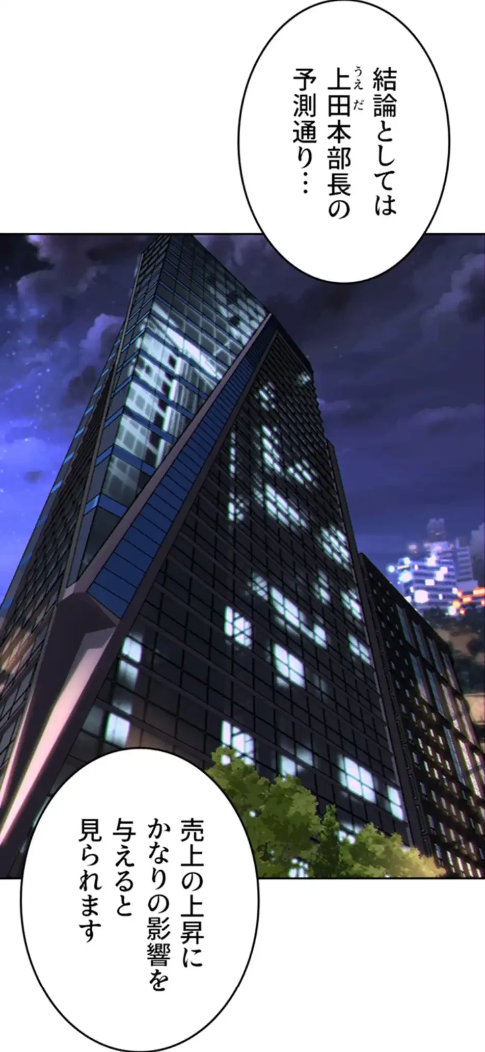 今夜のセ◯レ 第1話 - 3