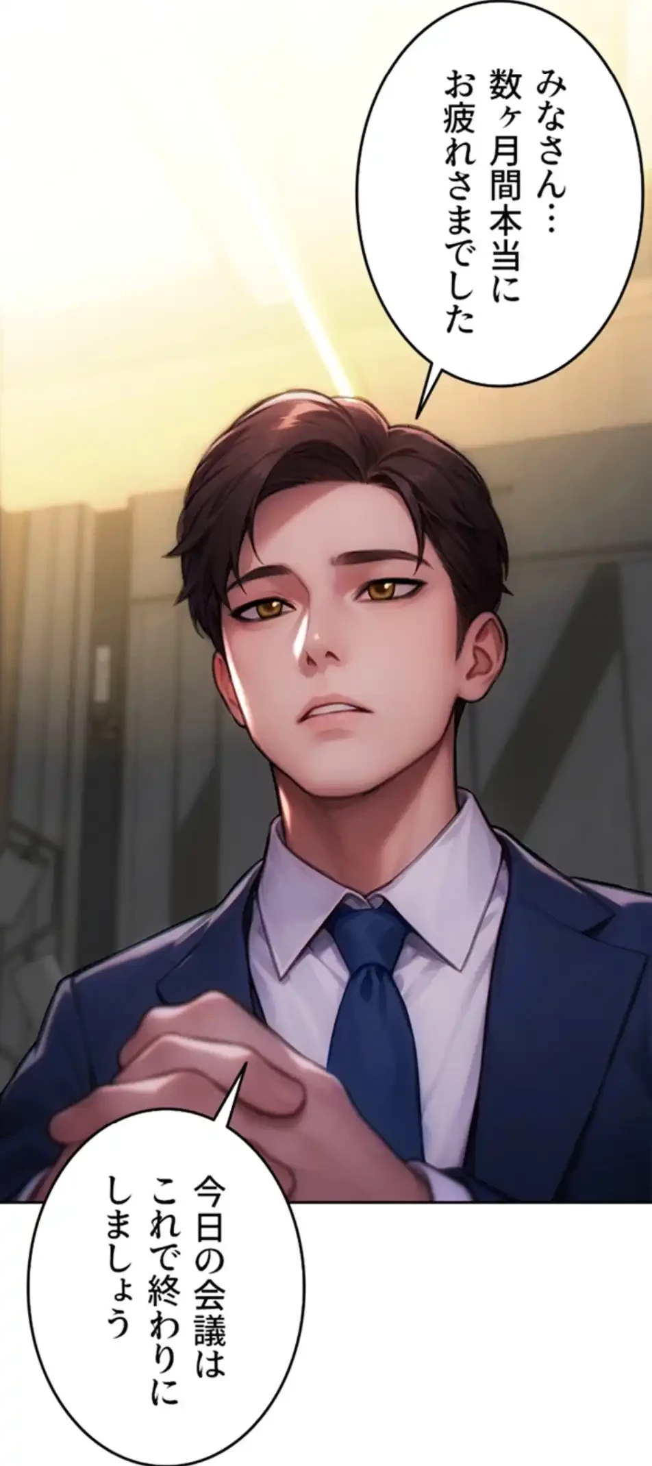 今夜のセ◯レ 第1話 - 7