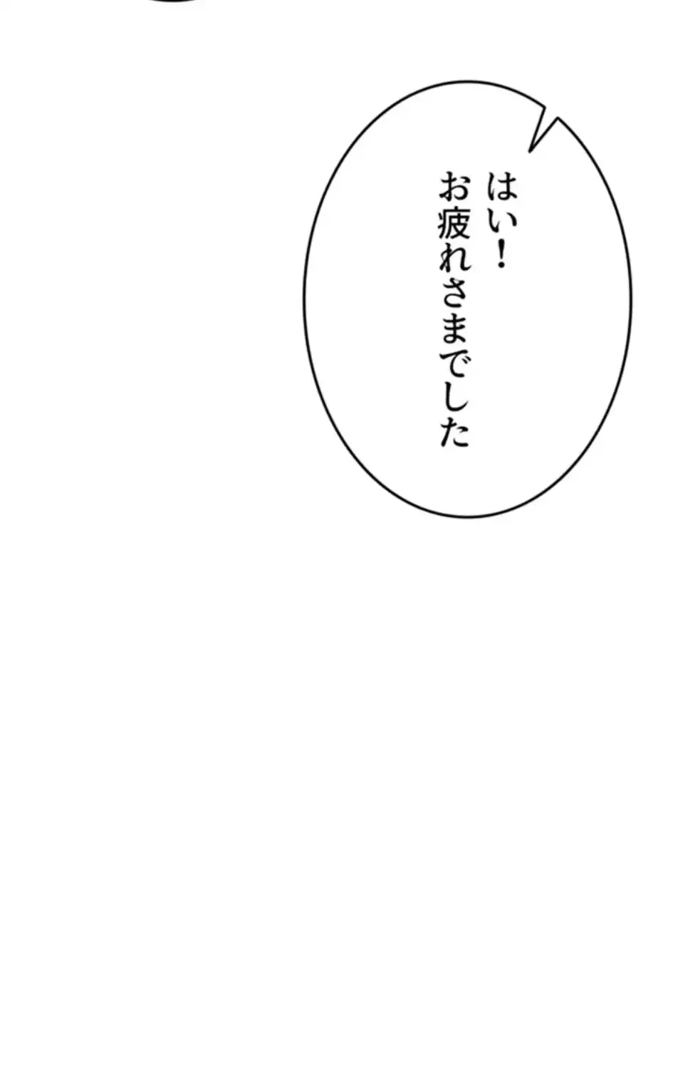 今夜のセ◯レ 第1話 - 8