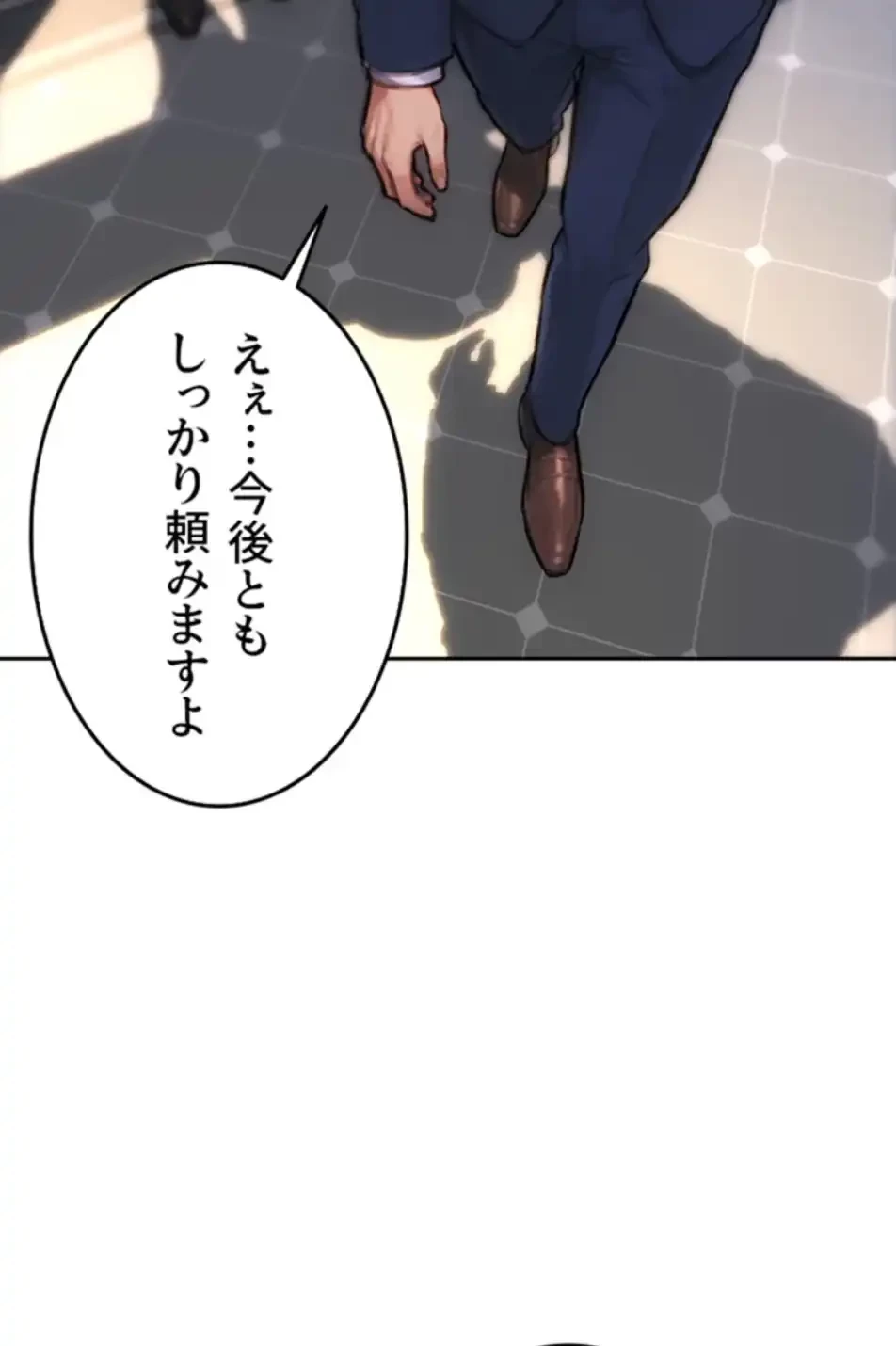 今夜のセ◯レ 第1話 - 11