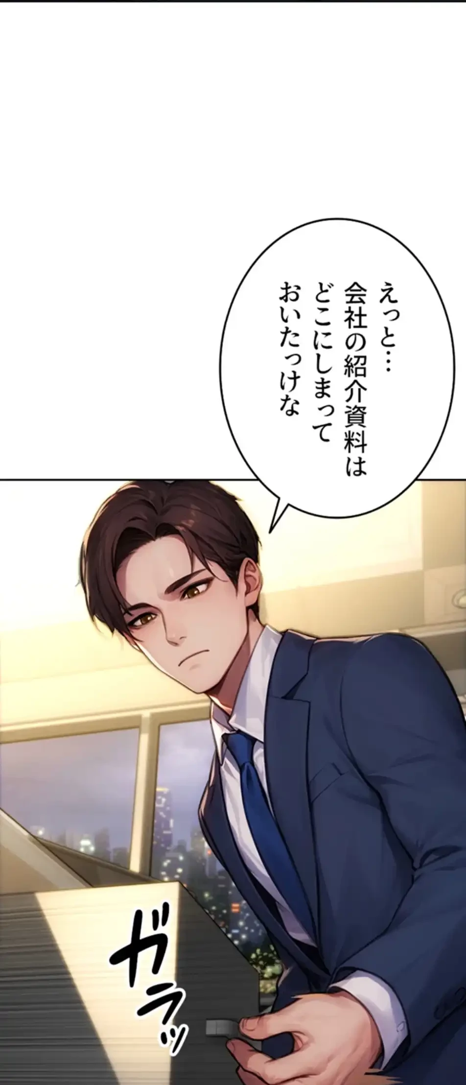 今夜のセ◯レ 第1話 - 19