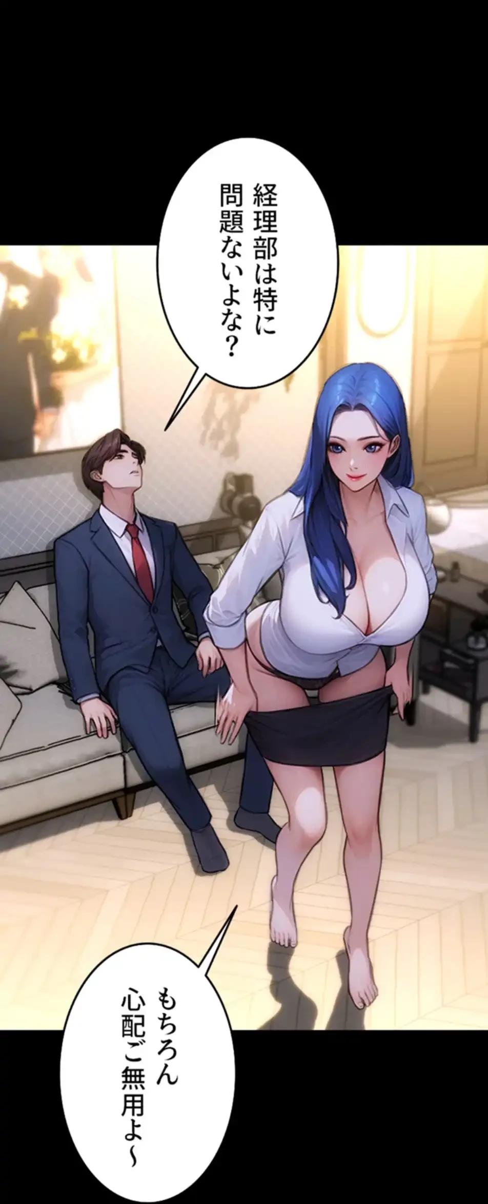 今夜のセ◯レ 第1話 - 27