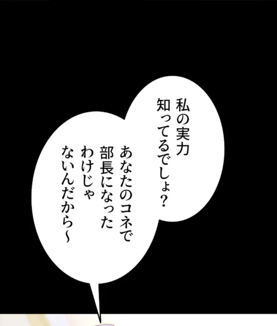 今夜のセ◯レ 第1話 - 29