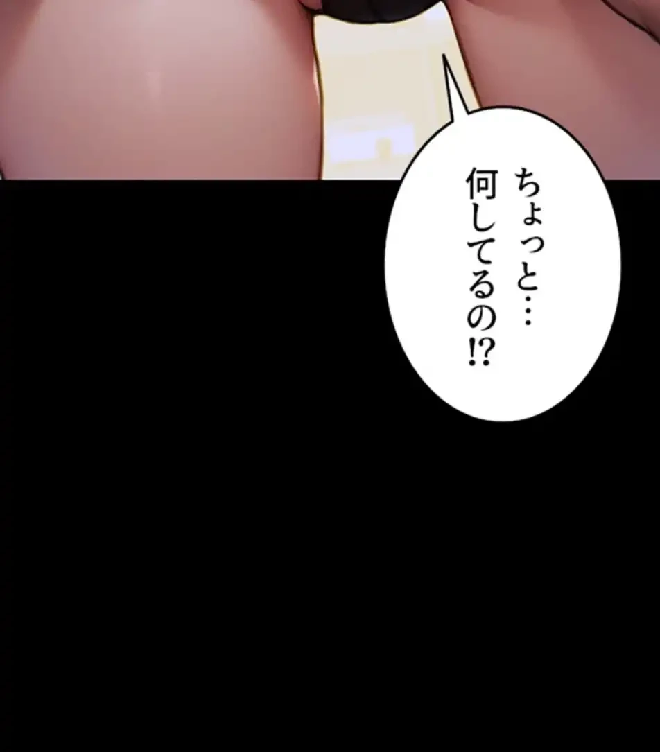 今夜のセ◯レ 第1話 - 37