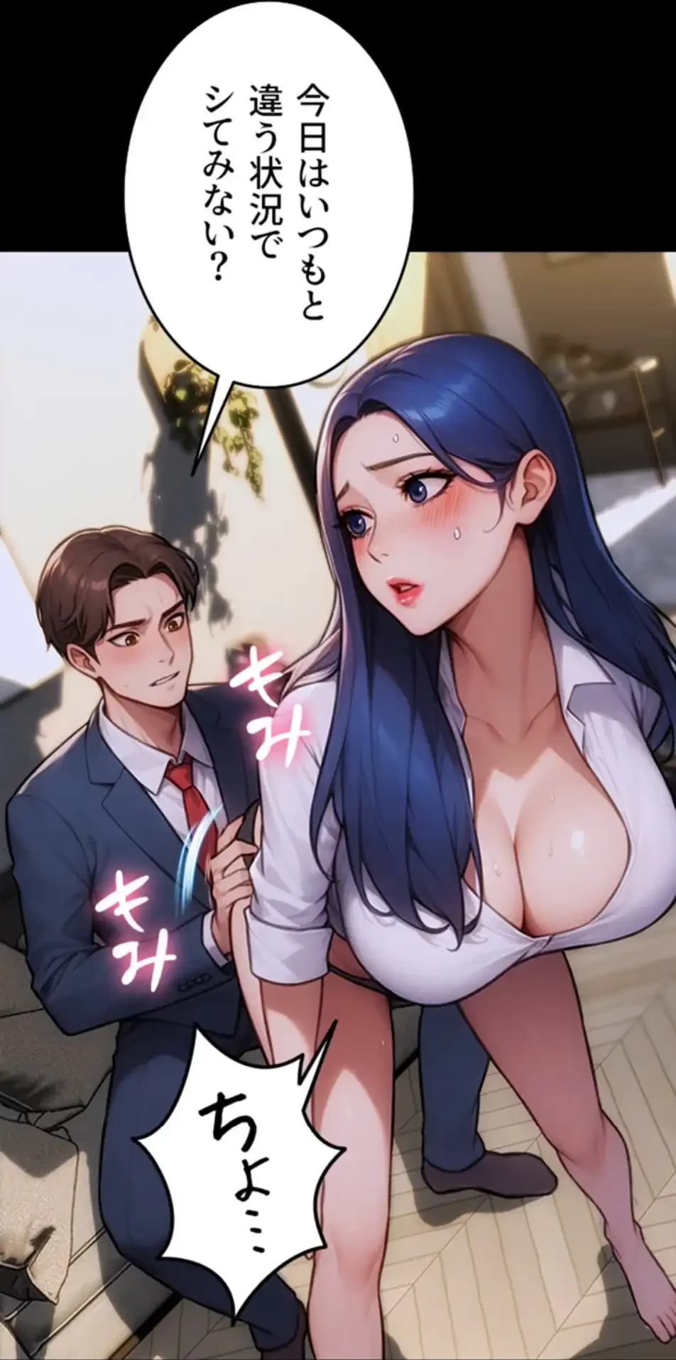 今夜のセ◯レ 第1話 - 38