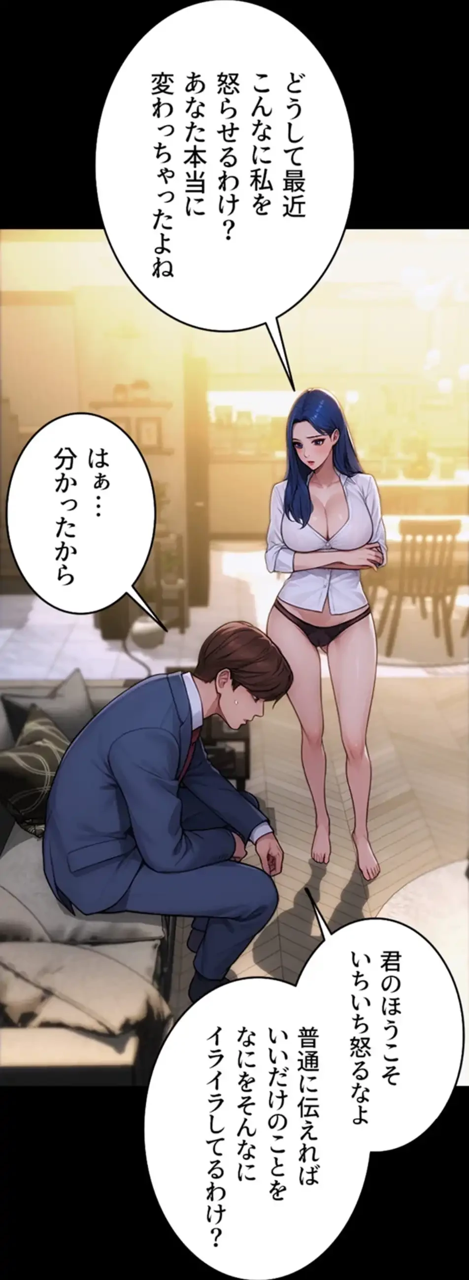 今夜のセ◯レ 第1話 - 45