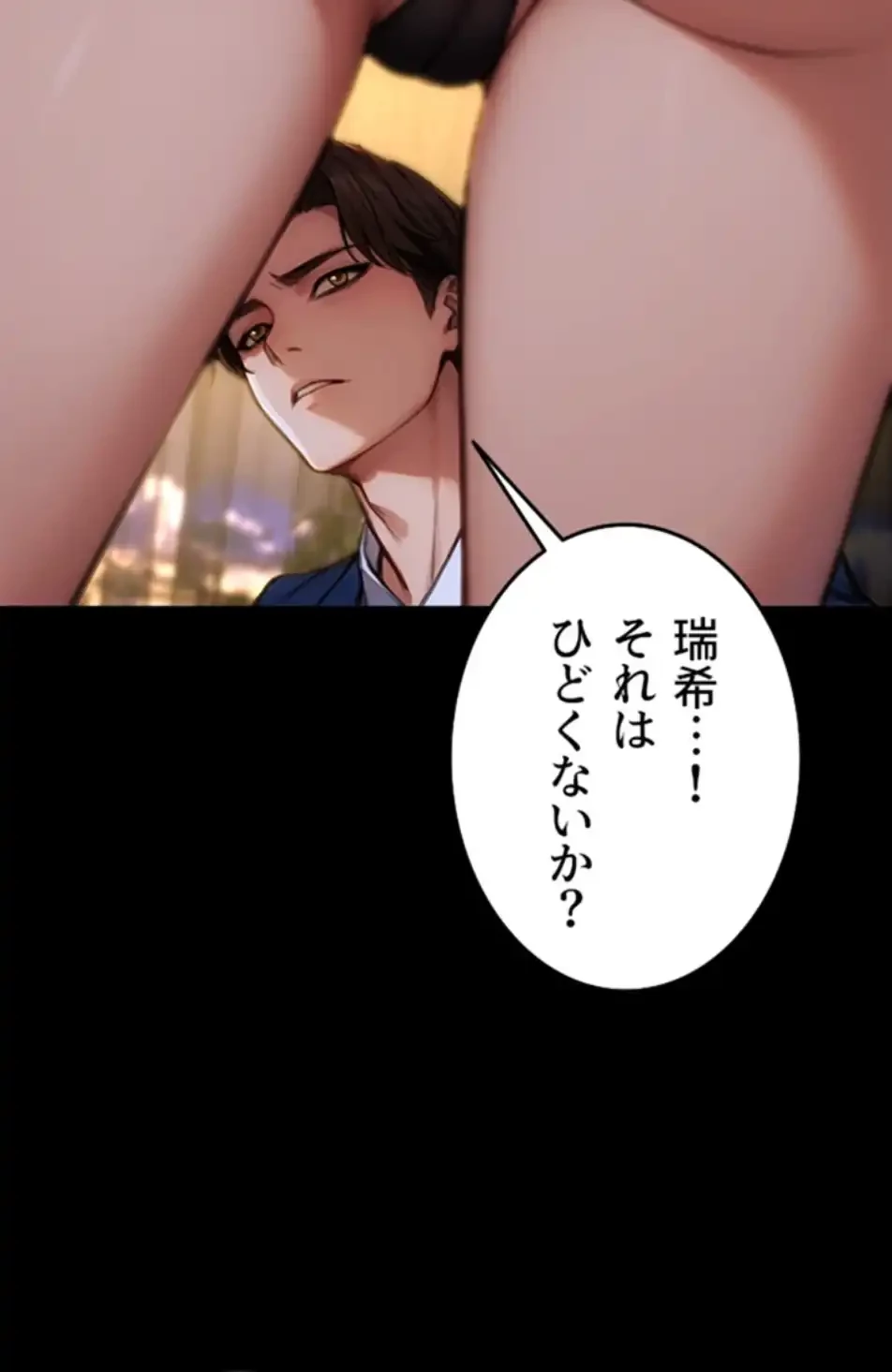 今夜のセ◯レ 第1話 - 47