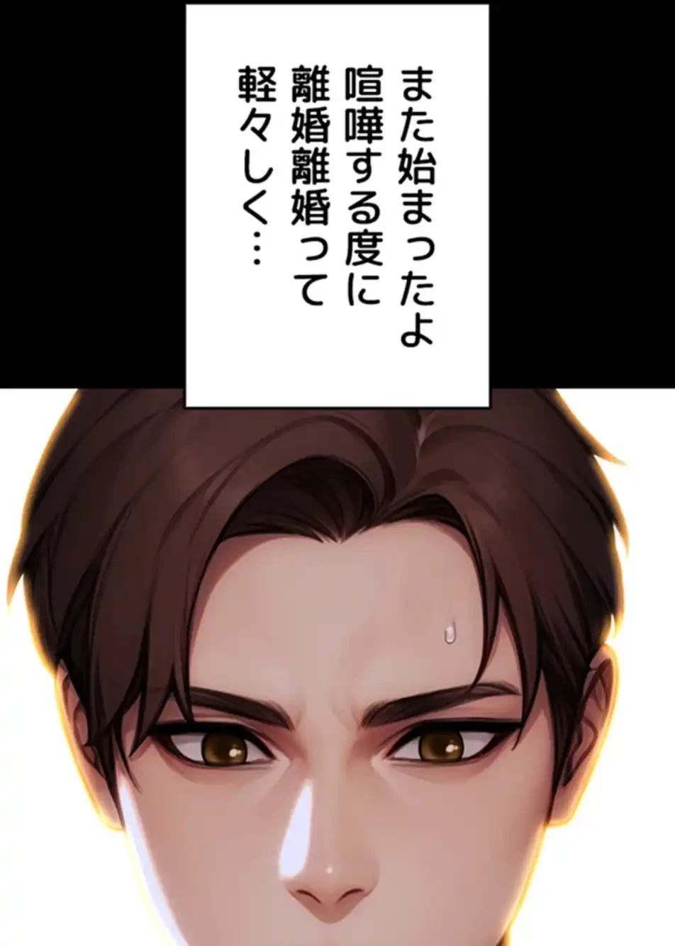 今夜のセ◯レ 第1話 - 54