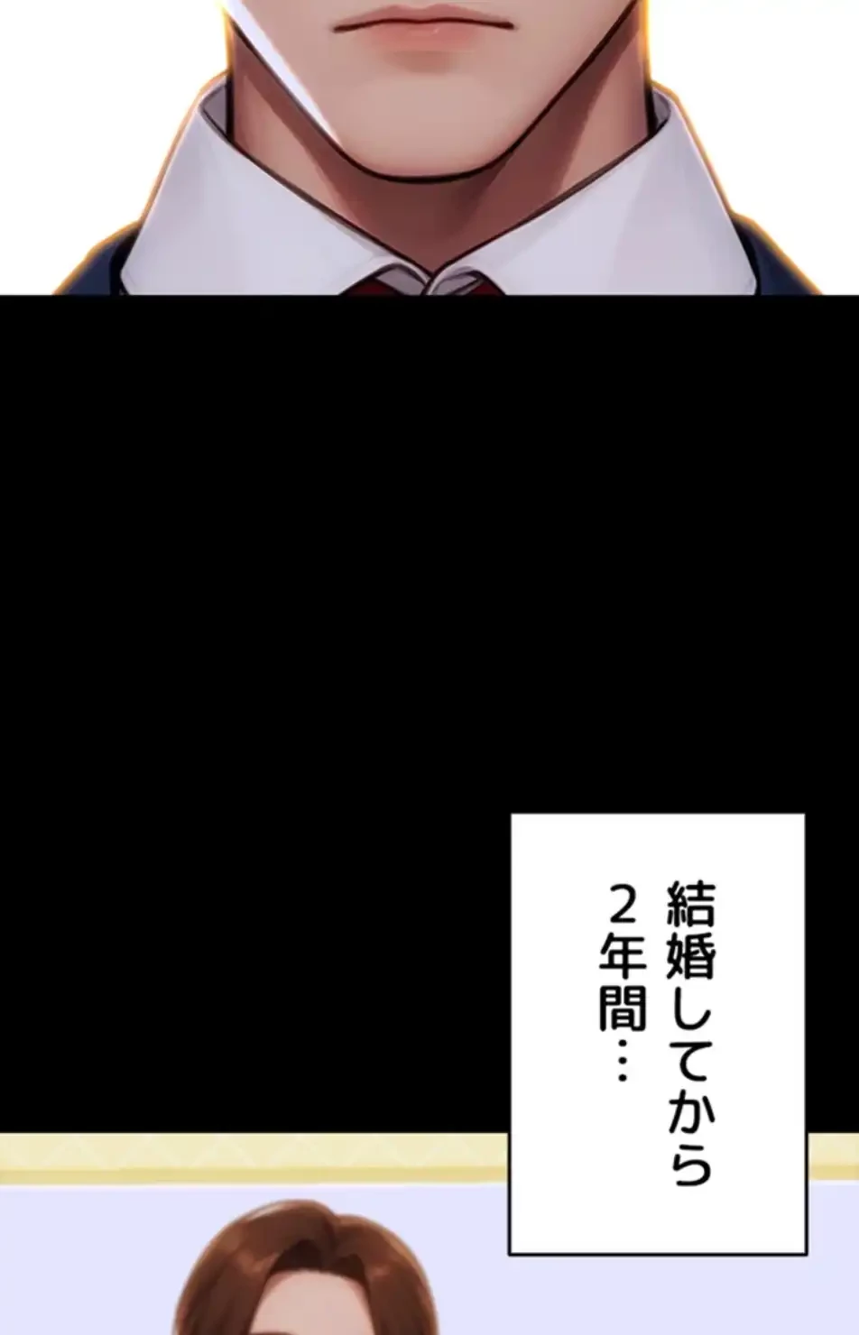 今夜のセ◯レ 第1話 - 55