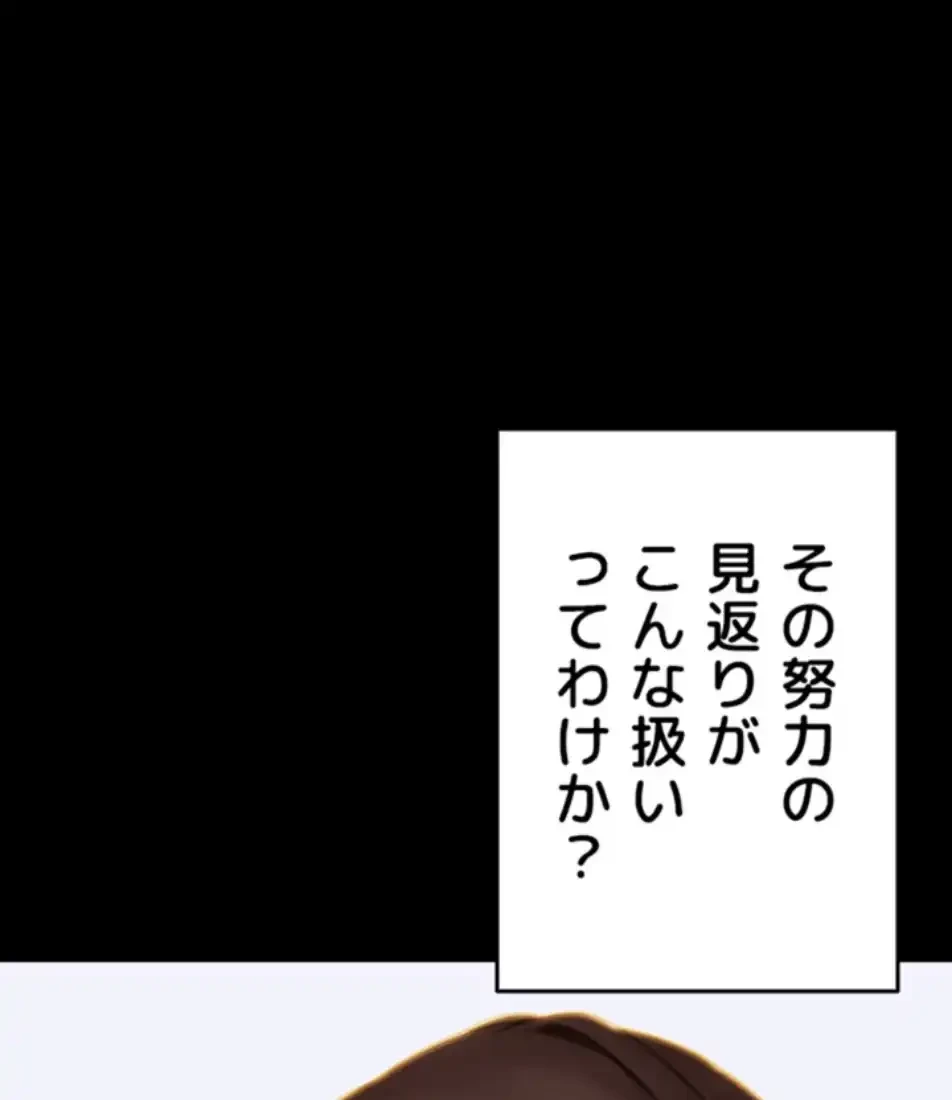 今夜のセ◯レ 第1話 - 59