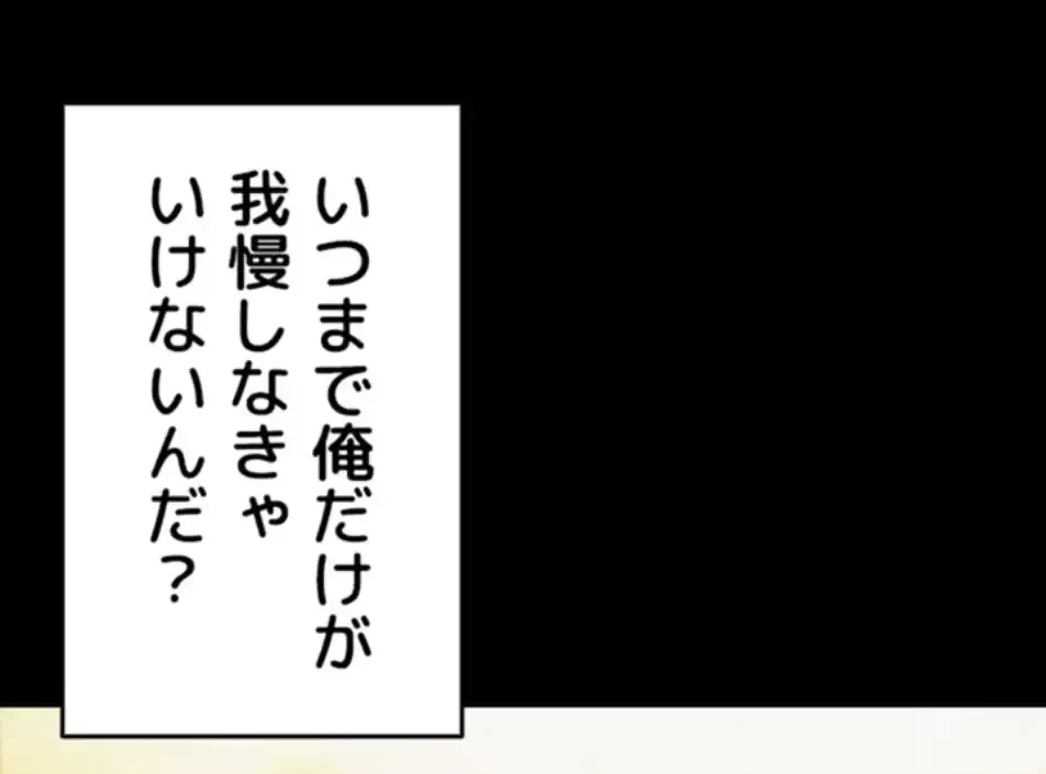 今夜のセ◯レ 第1話 - 61