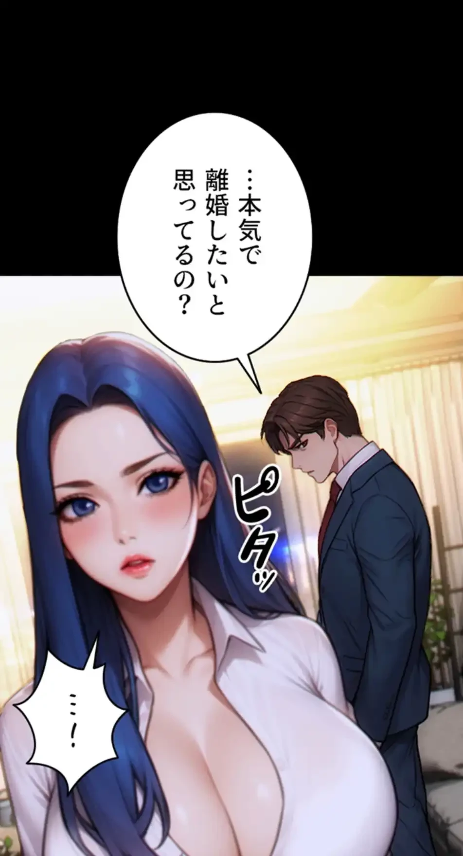 今夜のセ◯レ 第1話 - 63