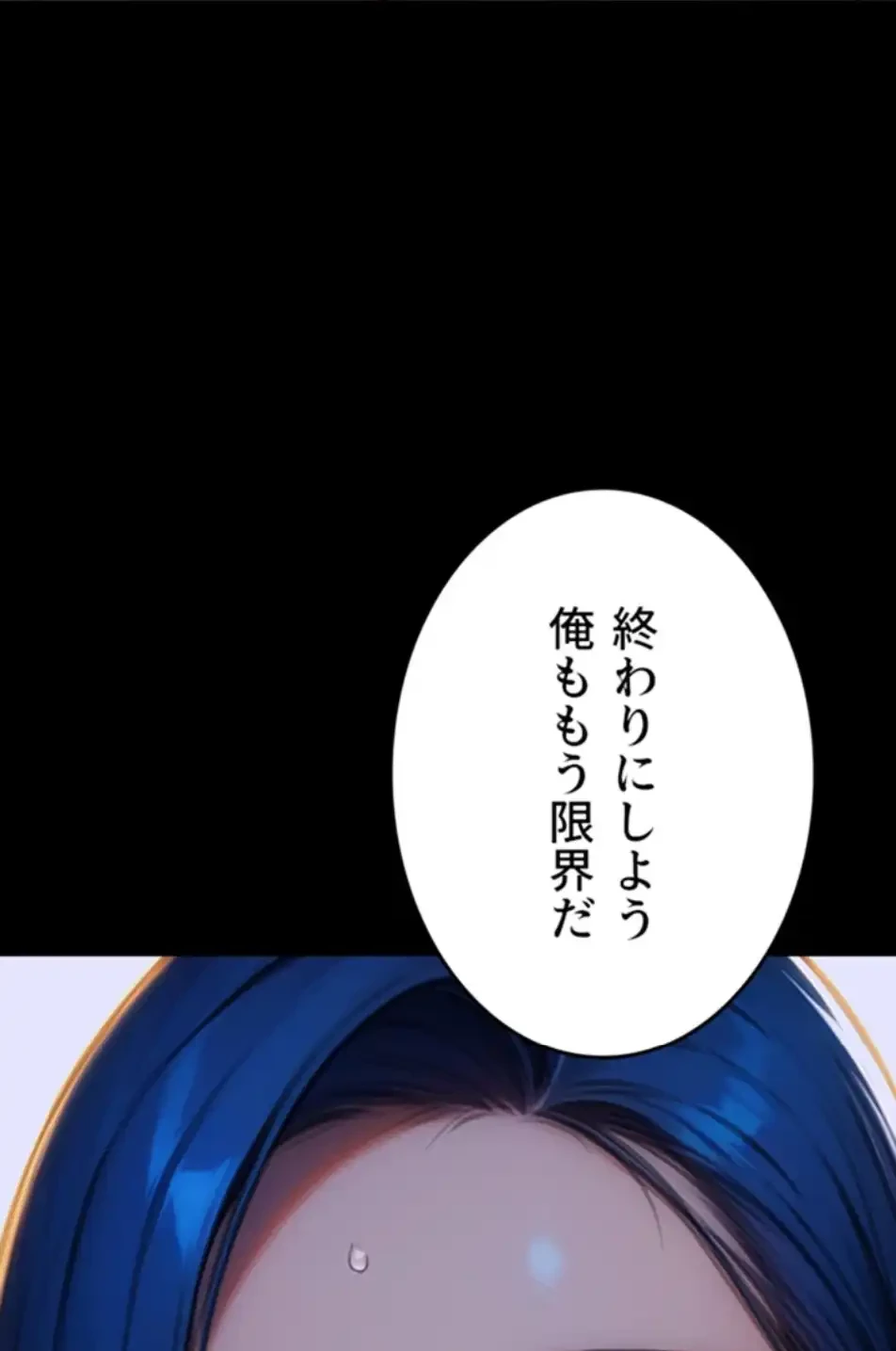 今夜のセ◯レ 第1話 - 73