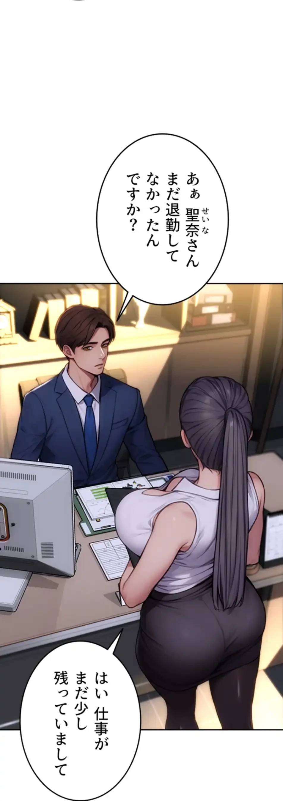 今夜のセ◯レ 第1話 - 81