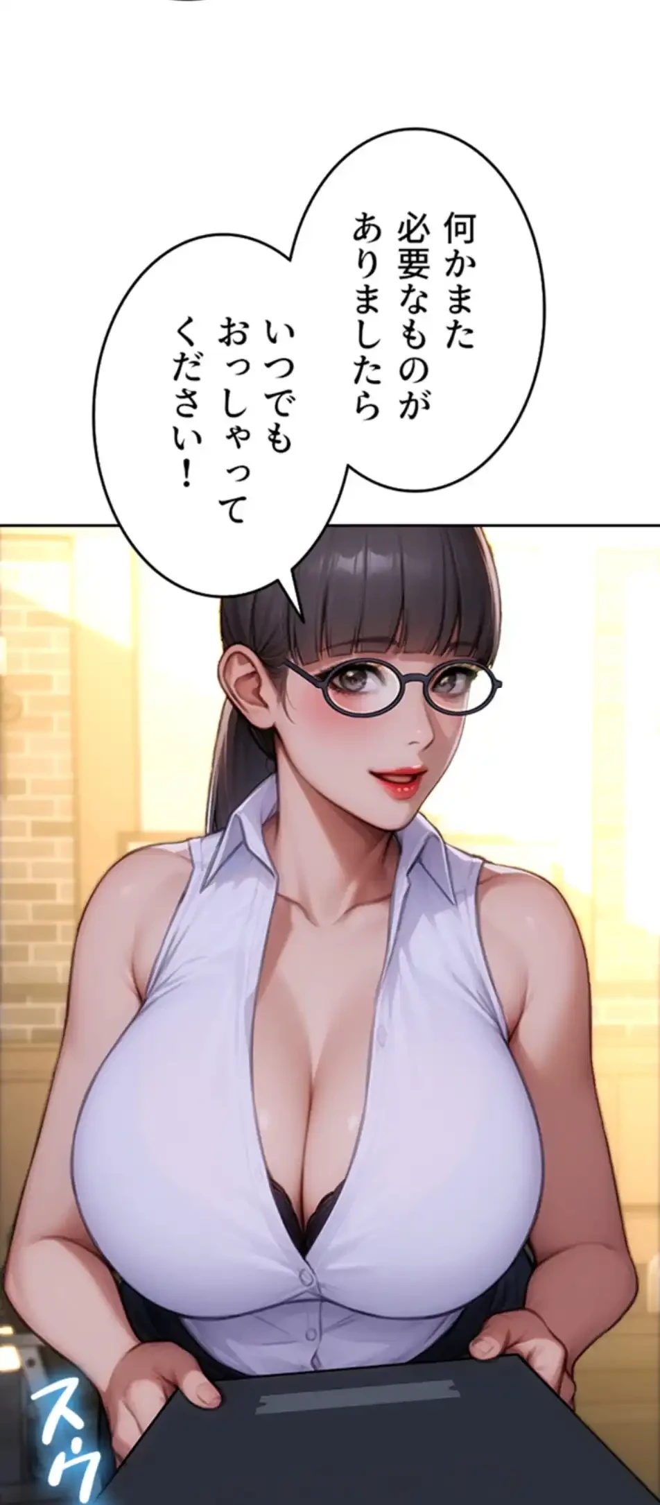 今夜のセ◯レ 第1話 - 82