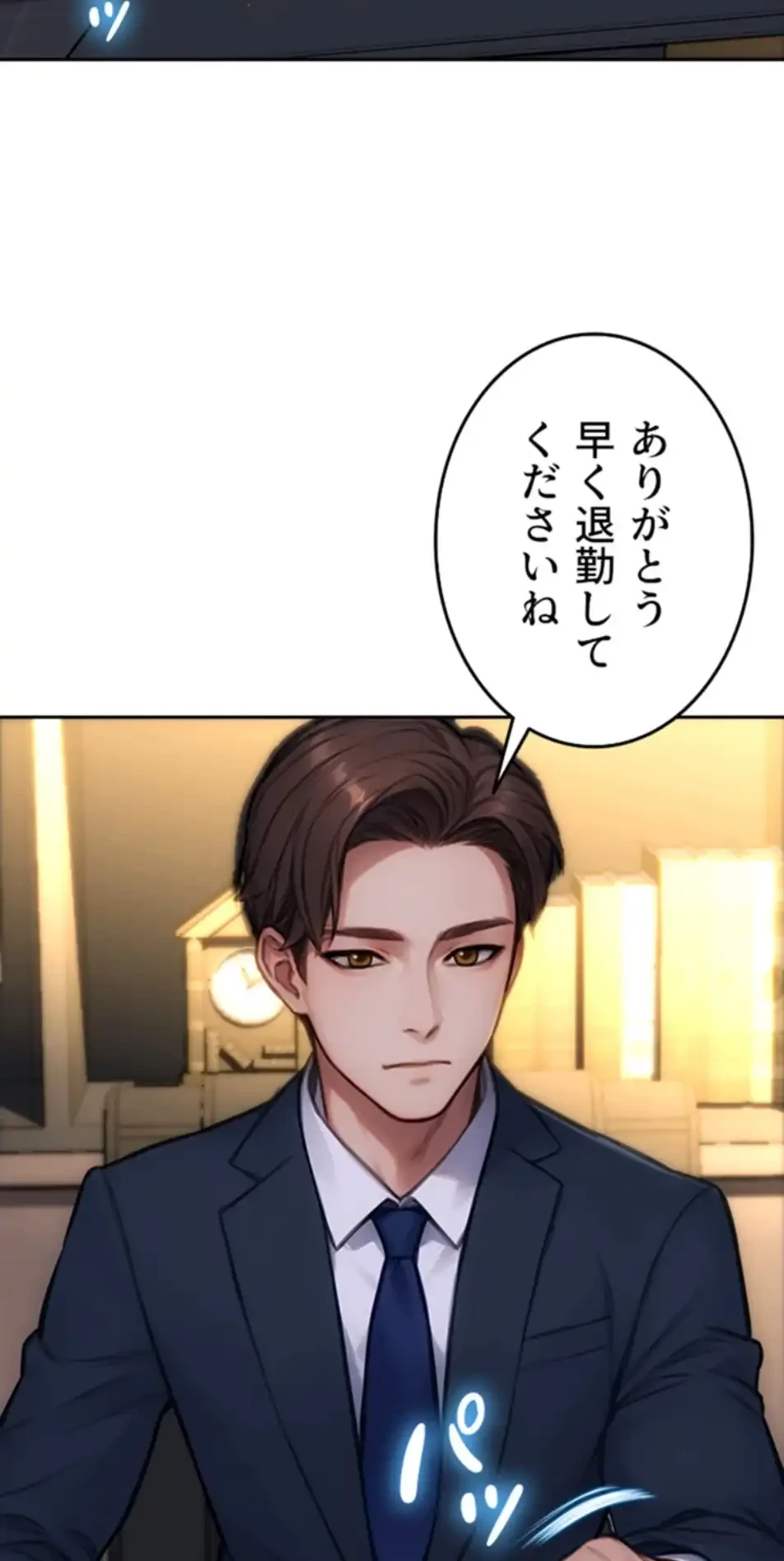 今夜のセ◯レ 第1話 - 83