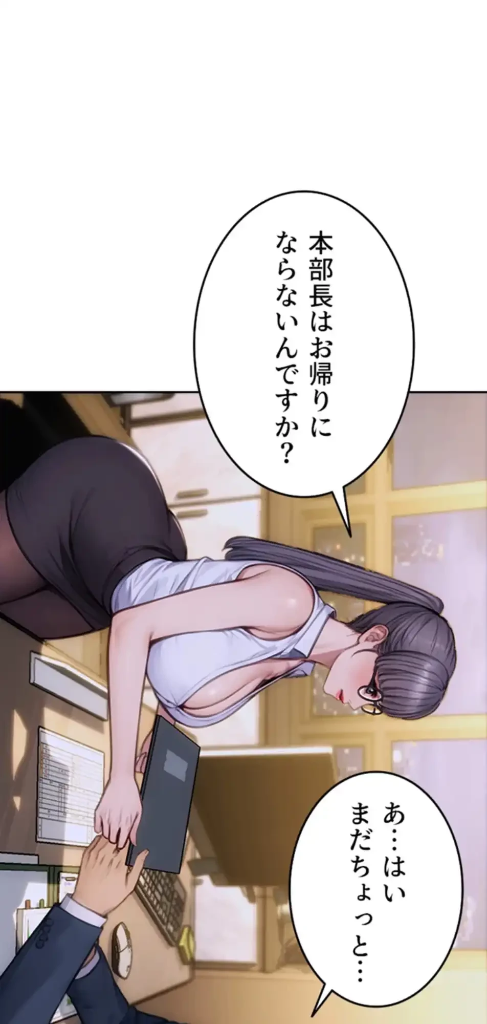 今夜のセ◯レ 第1話 - 86