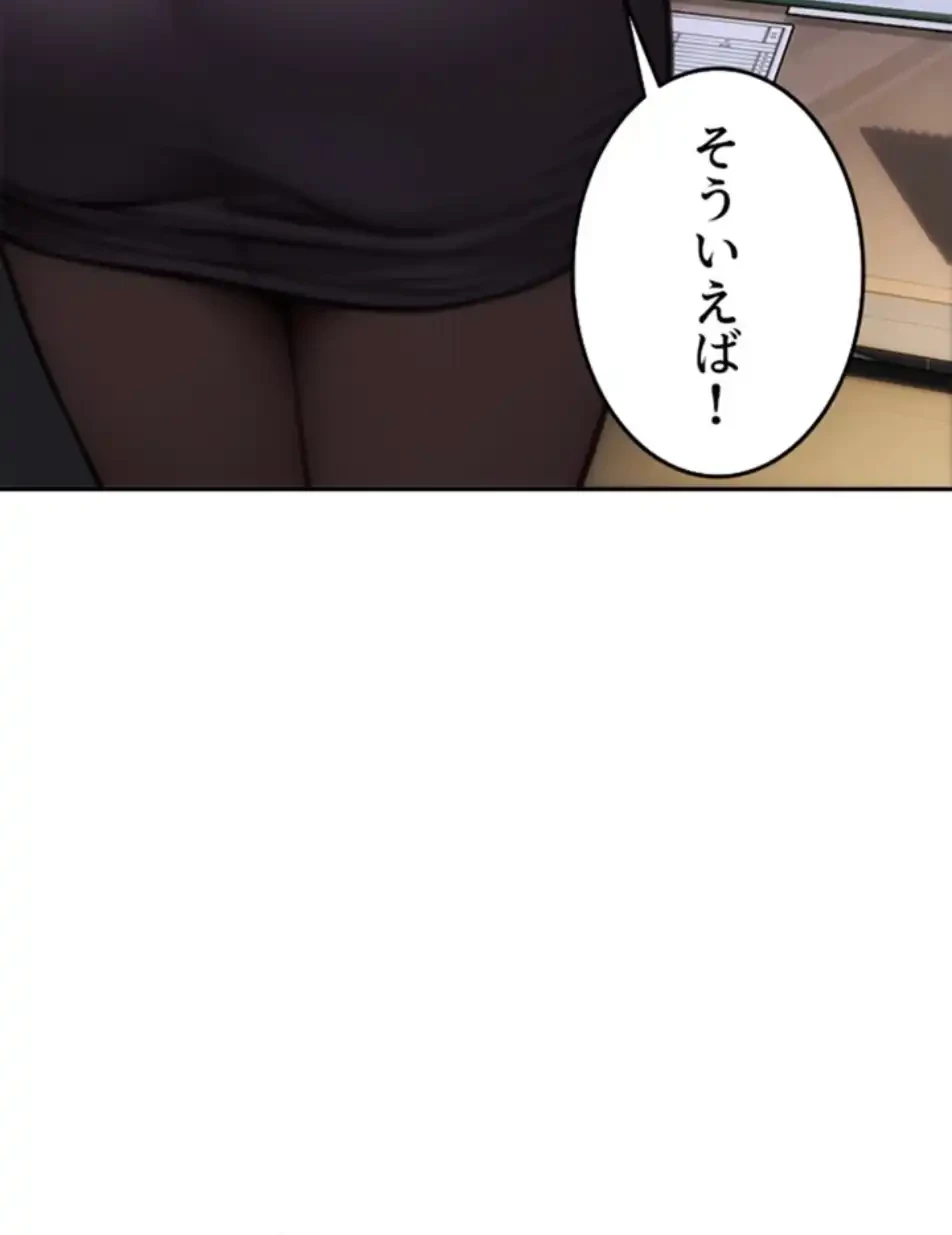 今夜のセ◯レ 第1話 - 92