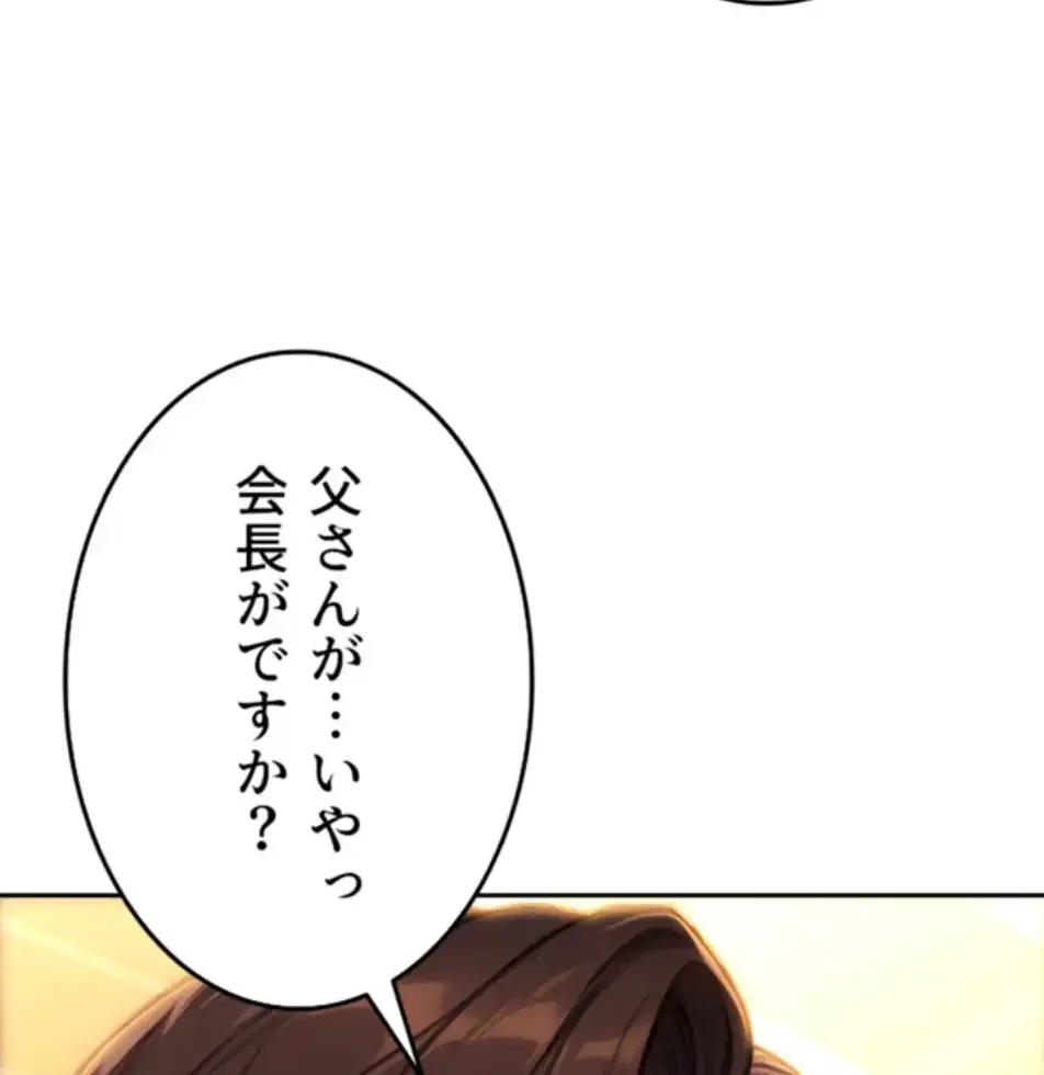 今夜のセ◯レ 第1話 - 94