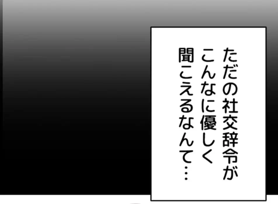 今夜のセ◯レ 第1話 - 101