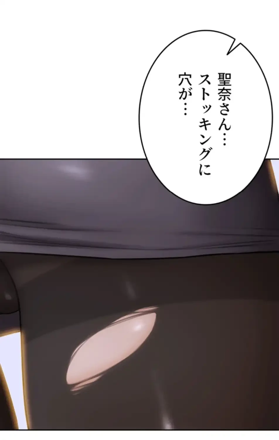 今夜のセ◯レ 第1話 - 113