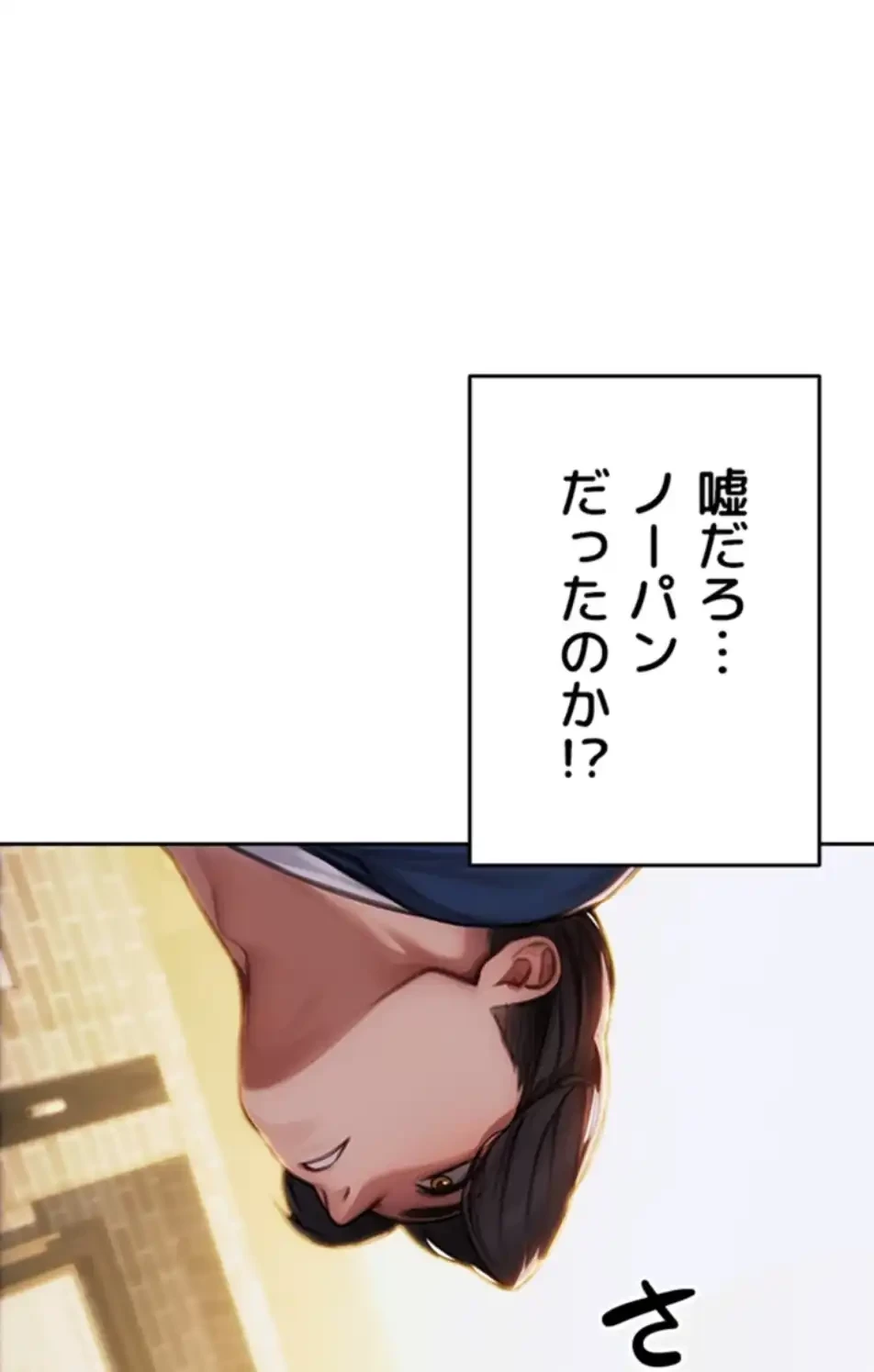 今夜のセ◯レ 第1話 - 119