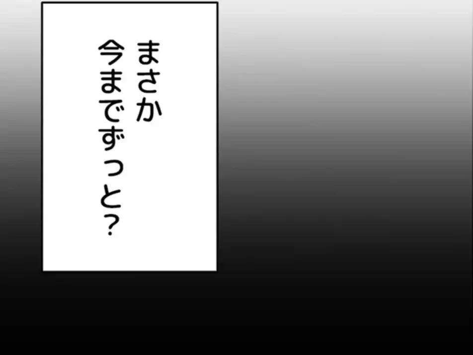 今夜のセ◯レ 第1話 - 121