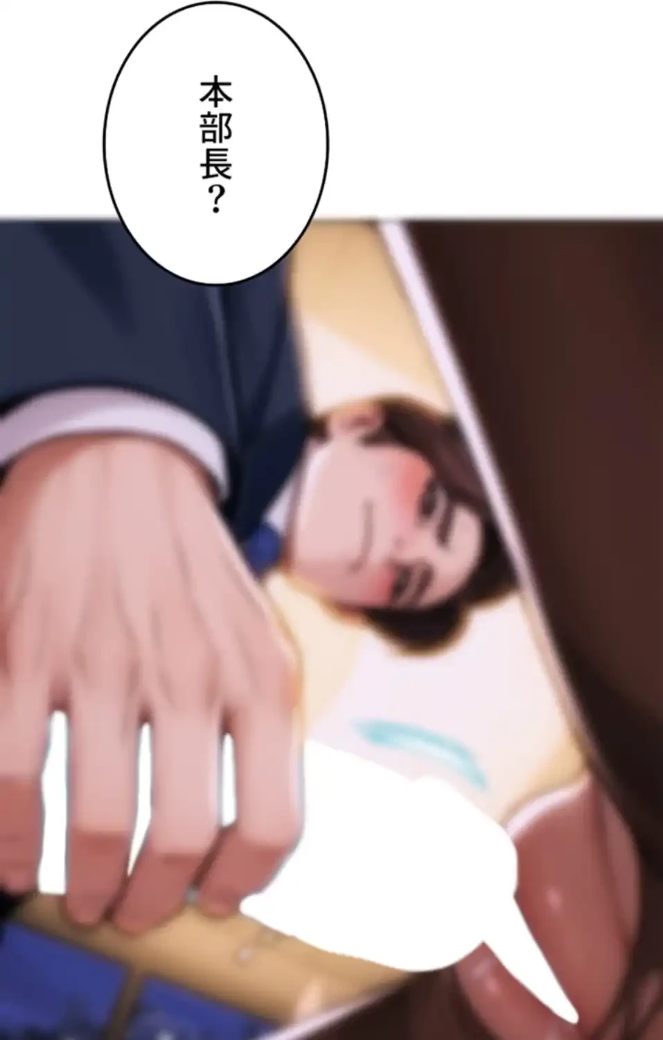 今夜のセ◯レ 第2話 - 38