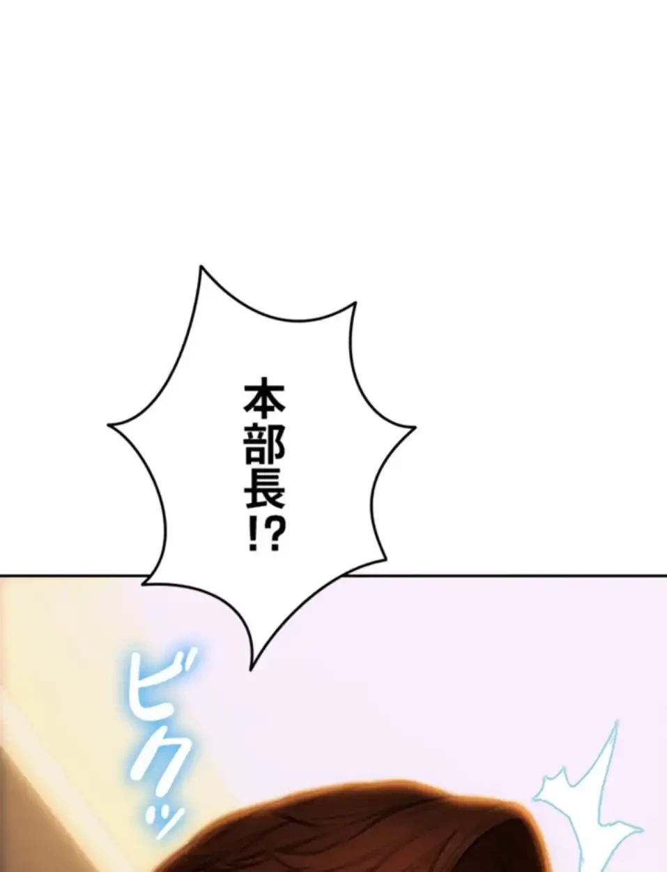 今夜のセ◯レ 第2話 - 40