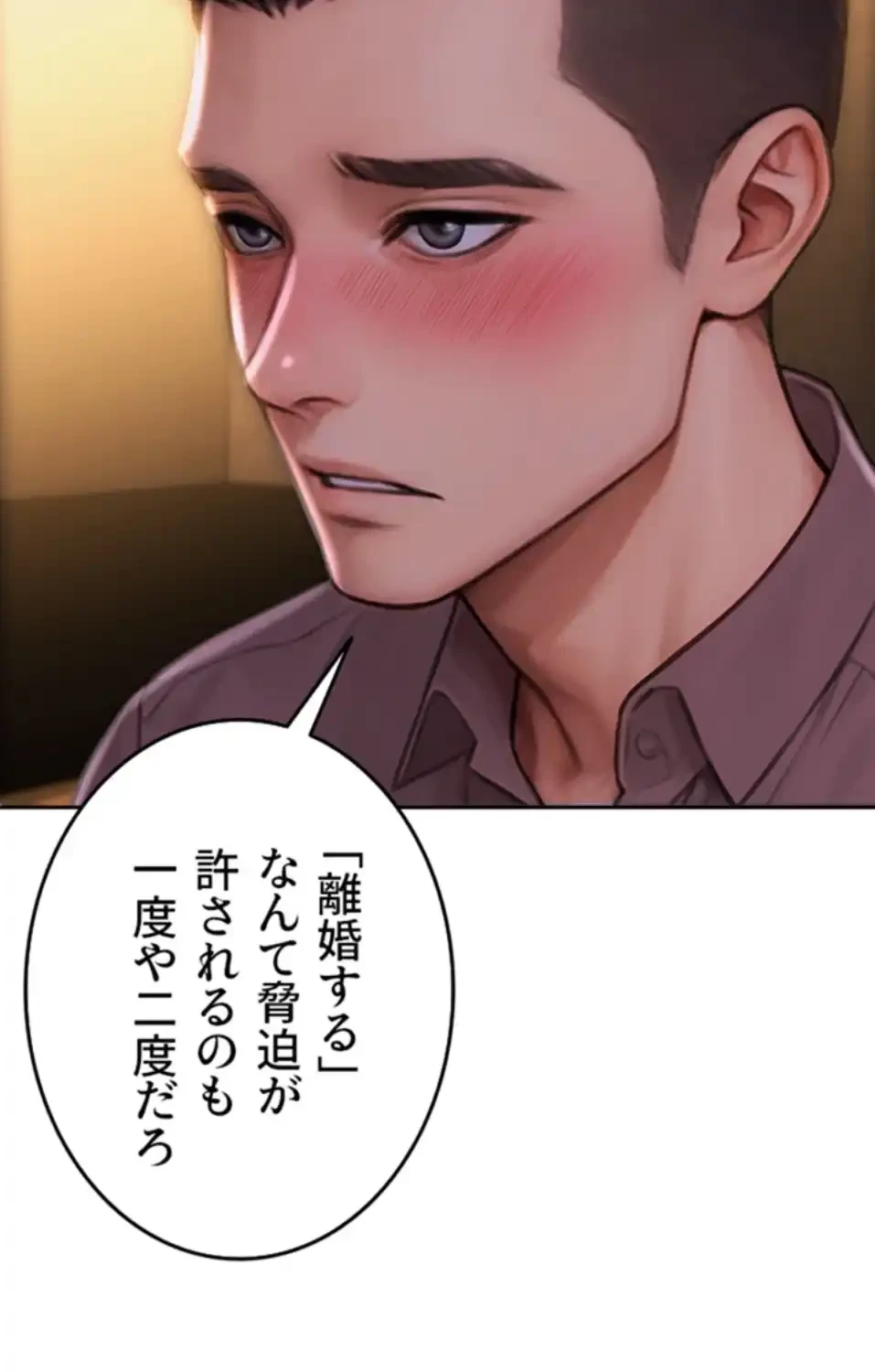 今夜のセ◯レ 第2話 - 60