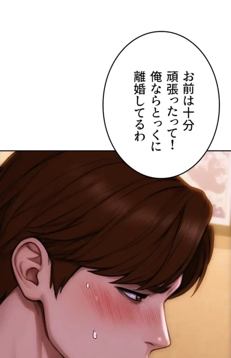 今夜のセ◯レ 第2話 - 61