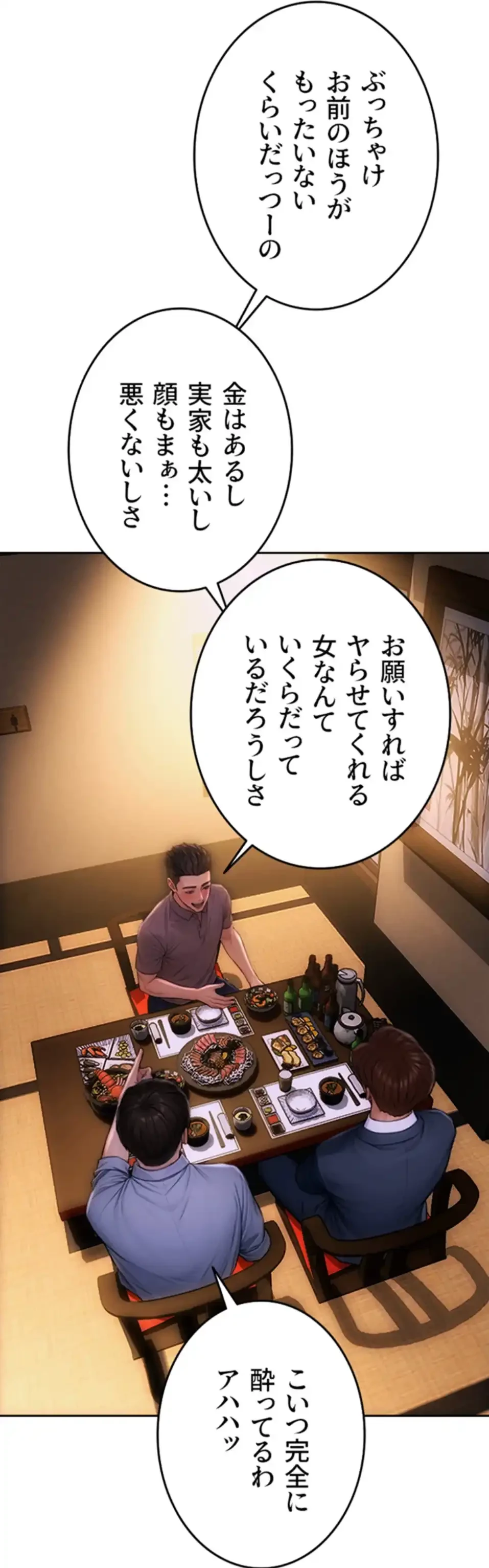 今夜のセ◯レ 第2話 - 63