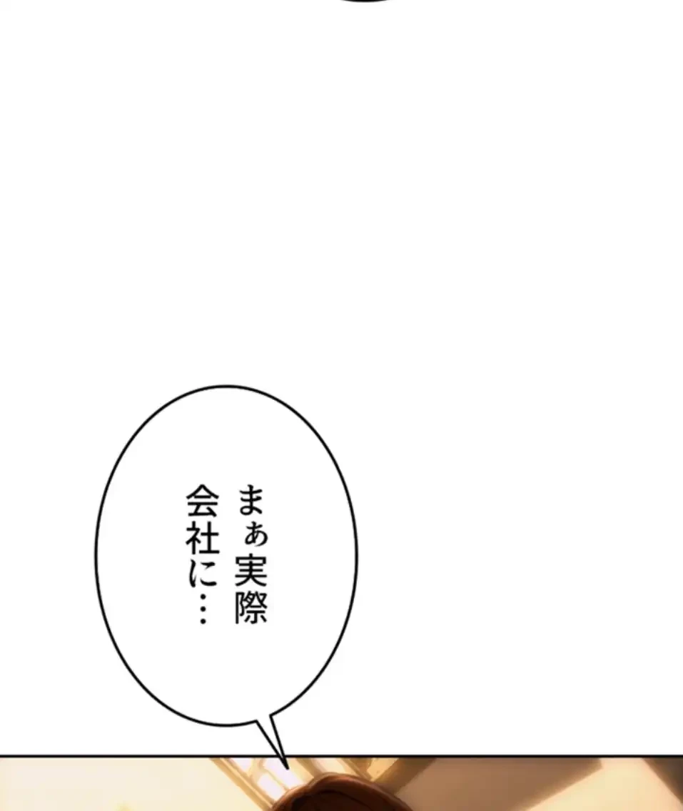 今夜のセ◯レ 第2話 - 64