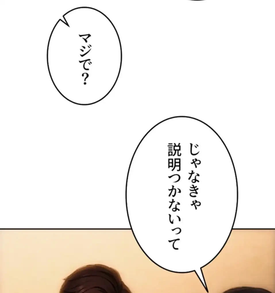 今夜のセ◯レ 第2話 - 70