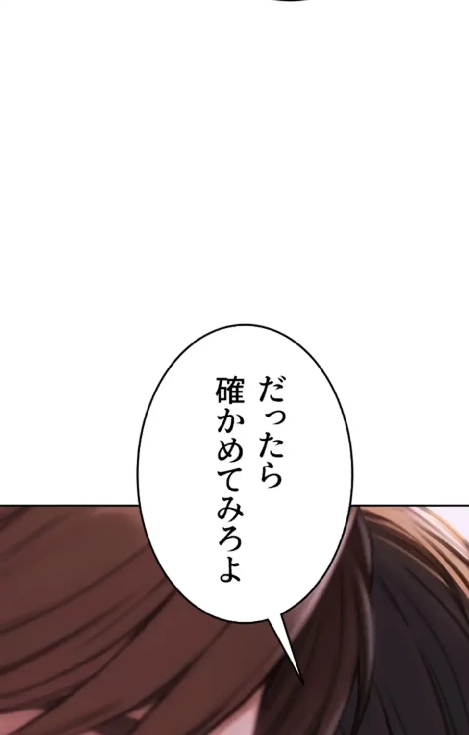 今夜のセ◯レ 第2話 - 73