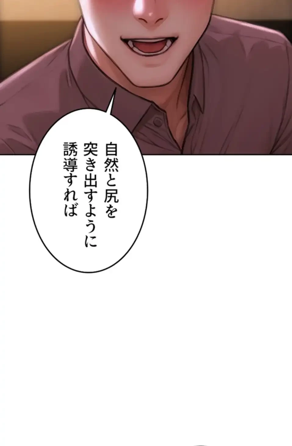 今夜のセ◯レ 第2話 - 76