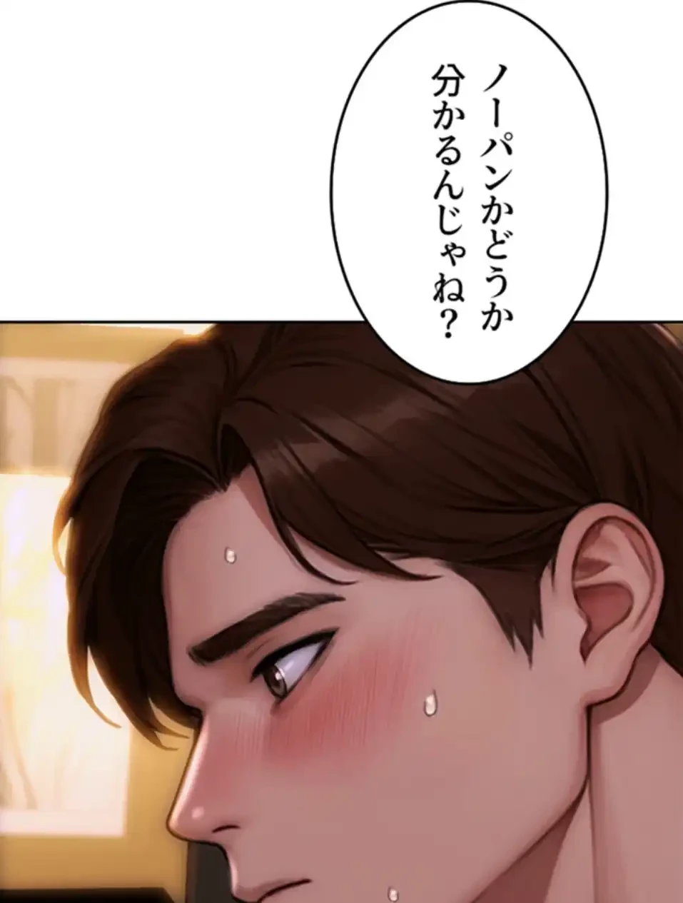 今夜のセ◯レ 第2話 - 77