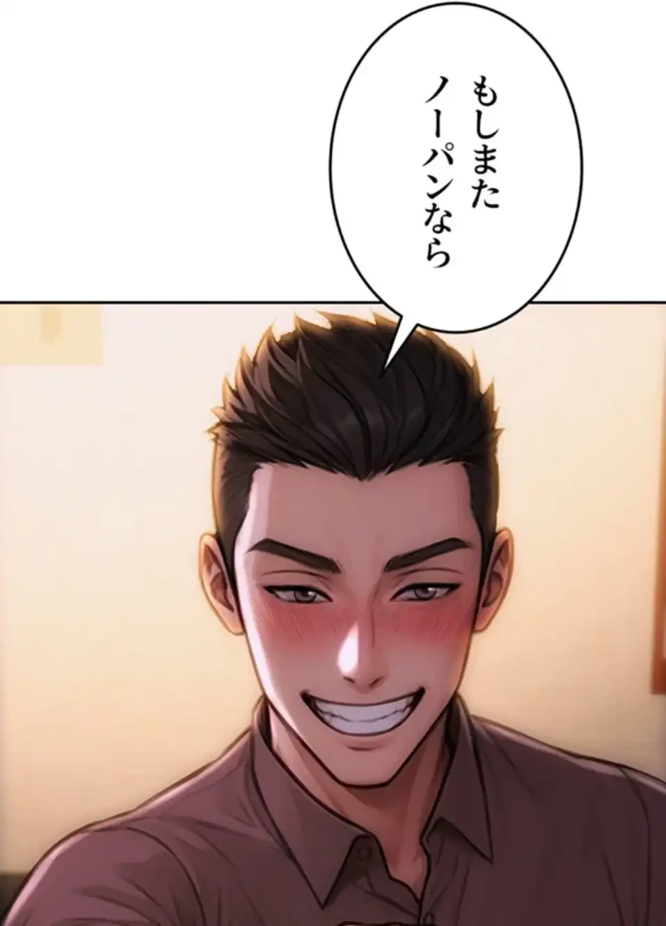 今夜のセ◯レ 第2話 - 79