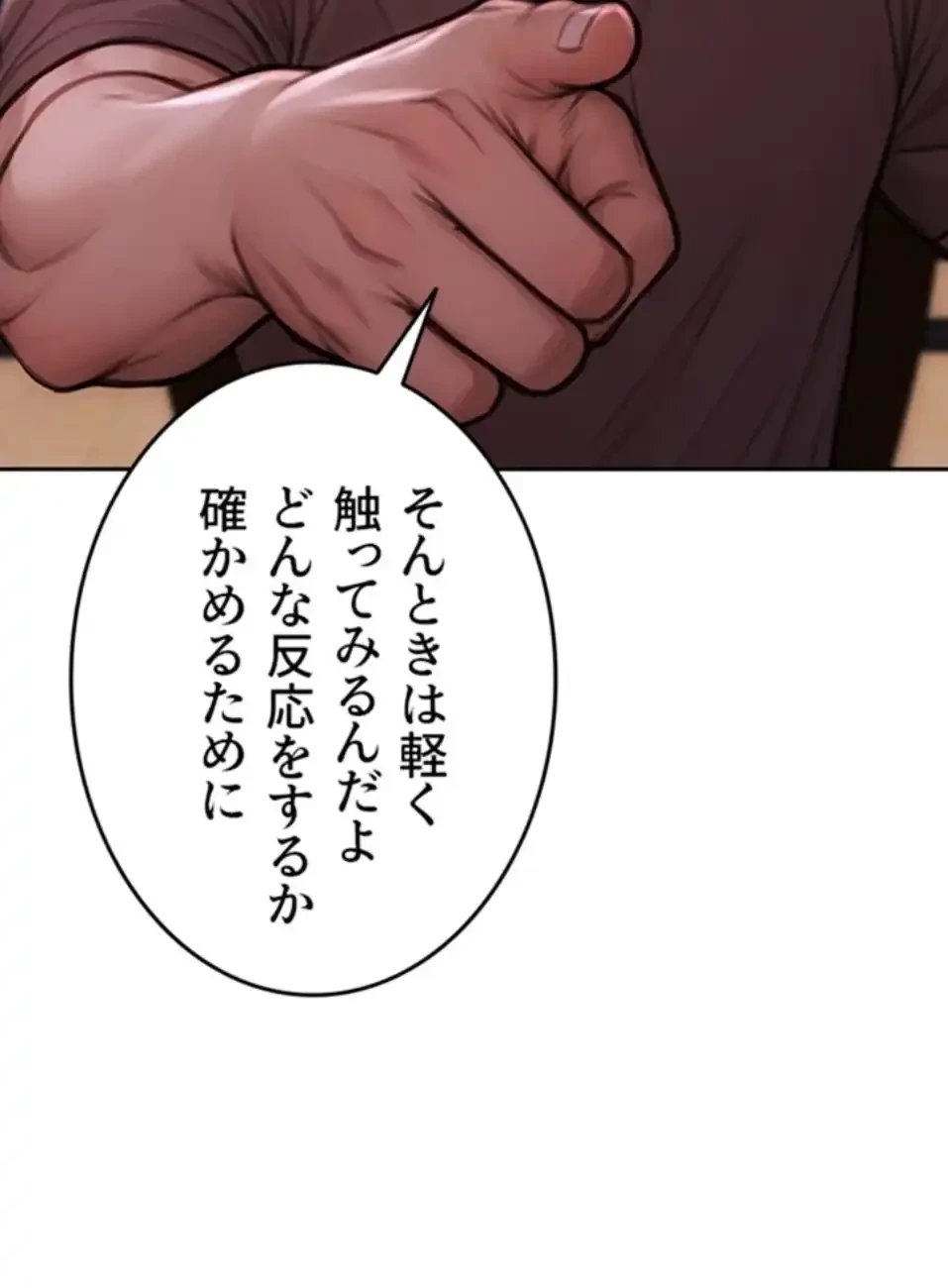 今夜のセ◯レ 第2話 - 80