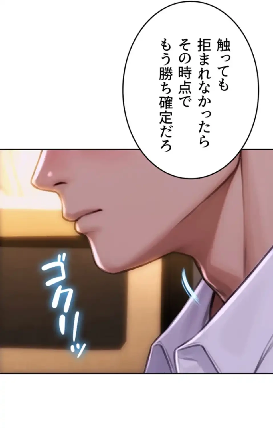 今夜のセ◯レ 第2話 - 81